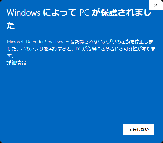 Windowsによる保護