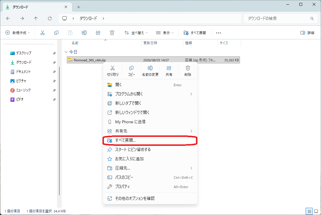 展開