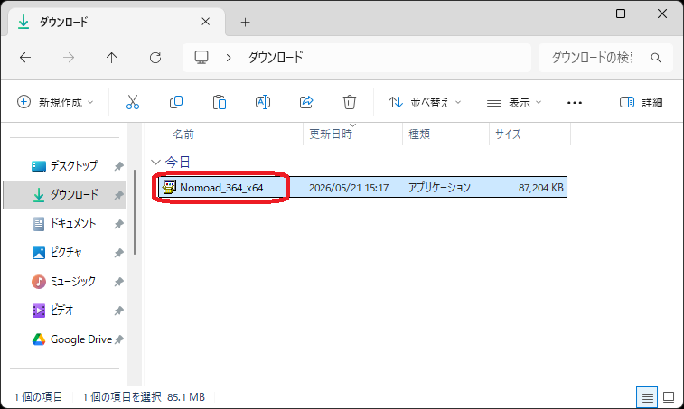 インストーラを開く