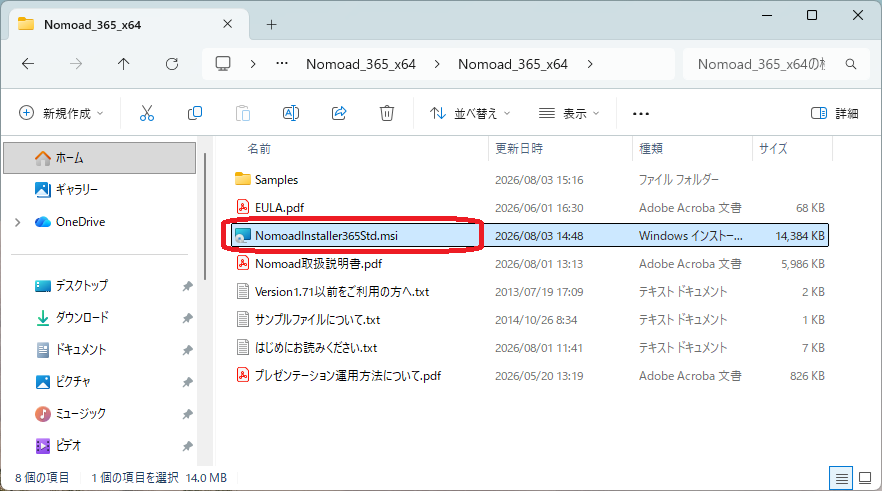 インストーラを開く