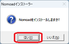インストールの続行