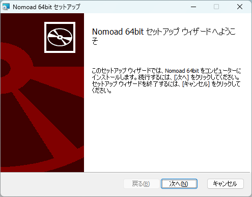 インストールの続行