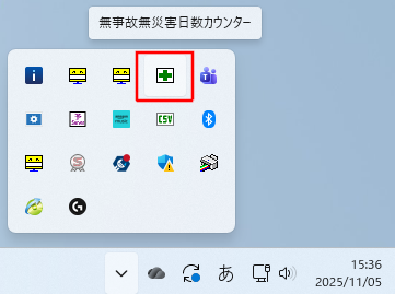 無事故無災害日数カウンターのインストール