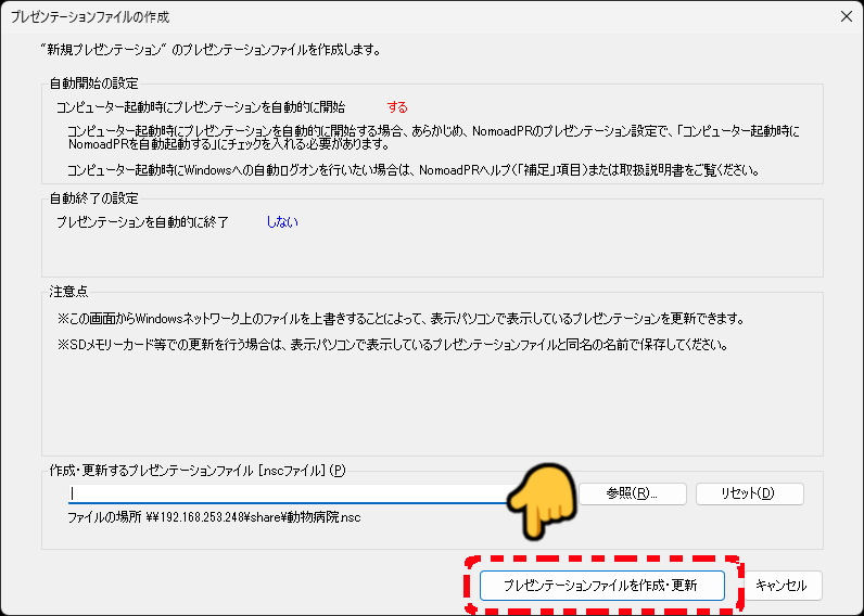 プレゼンテーションファイルを作成