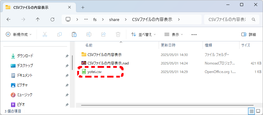 テキストファイルの準備