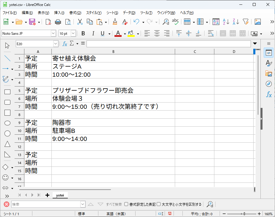 テキストファイルの内容
