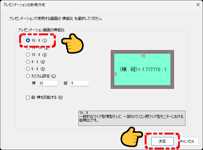 プレゼンテーション画面の縦横比の設定