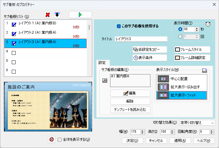 複数のレイアウト完成
