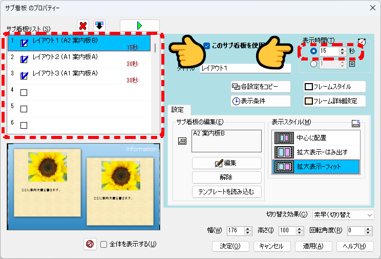 各レイアウトの表示時間の設定