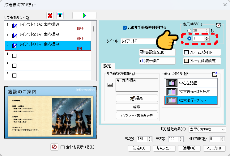 レイアウトの表示回数を設定