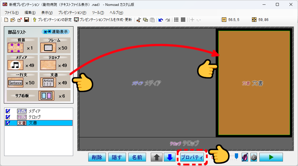 文書部品の配置