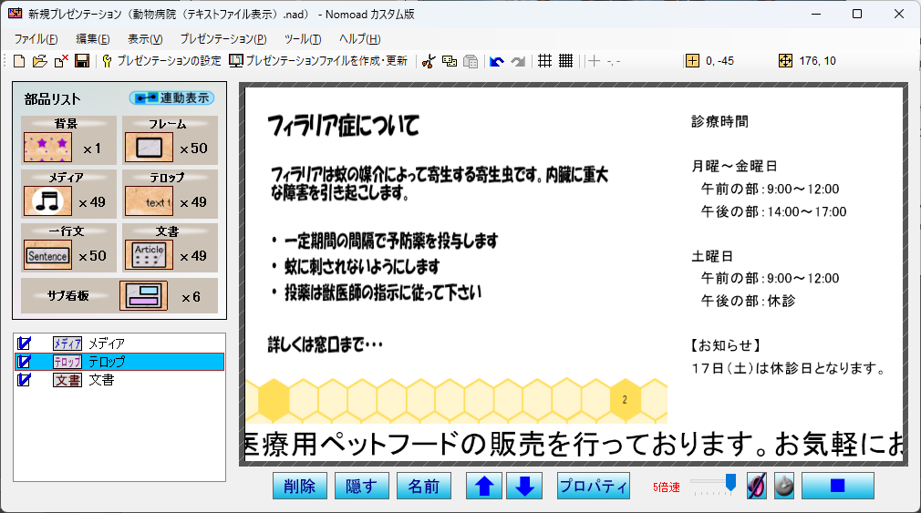 プレビューします