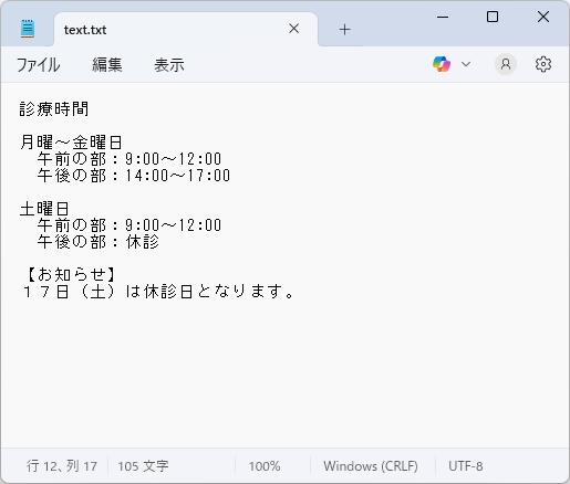 テキストファイルの内容